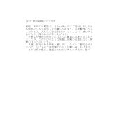 상품파손사과문 (일어) 상품파손사과문 (일어)